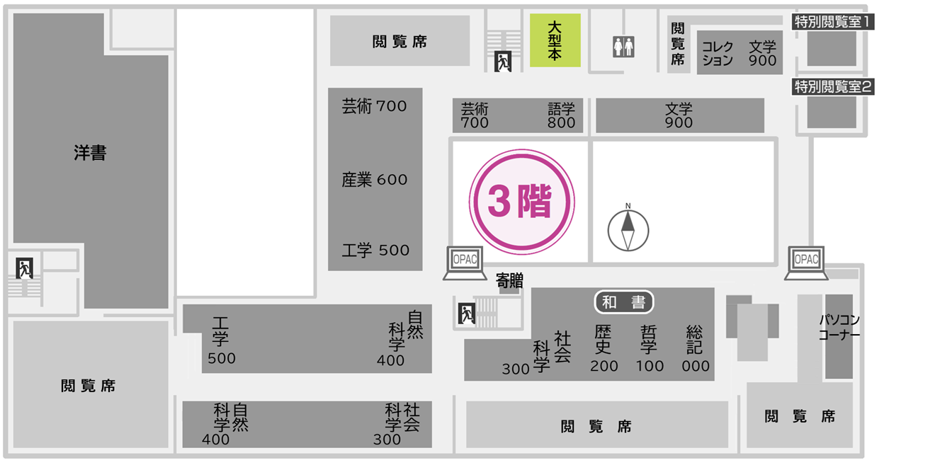 図本館３階大型本
